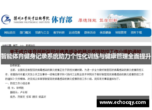 智能体育健身记录系统助力个性化训练与健康管理全面提升