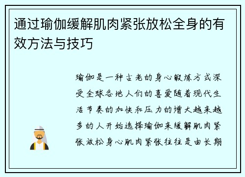 通过瑜伽缓解肌肉紧张放松全身的有效方法与技巧